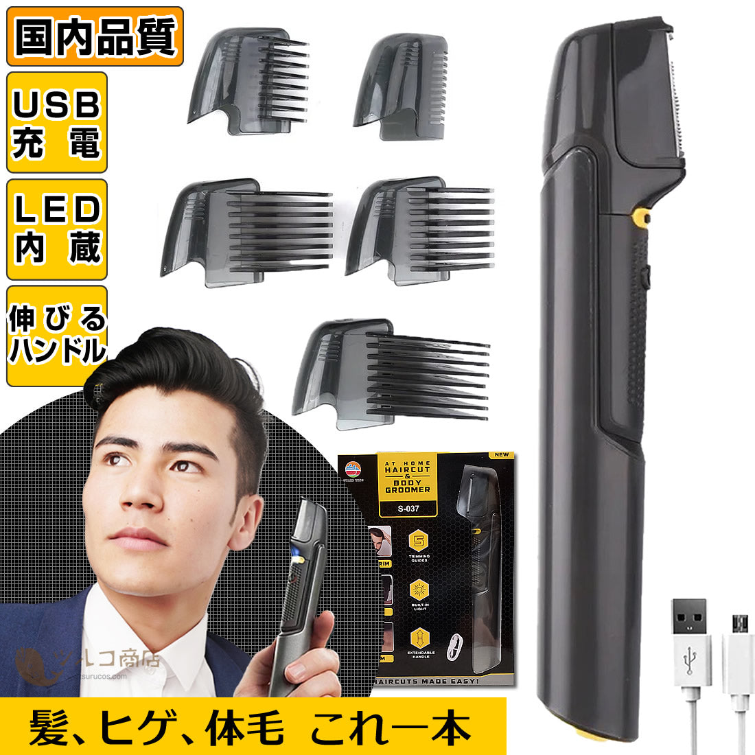 多機能＆高性能❣セルフカットも髭カットも自由自在♪❤万能　バリカン　電動バリカン Tsuruco 電動バリカン｜チタントリマー・USB充電・セルフカット