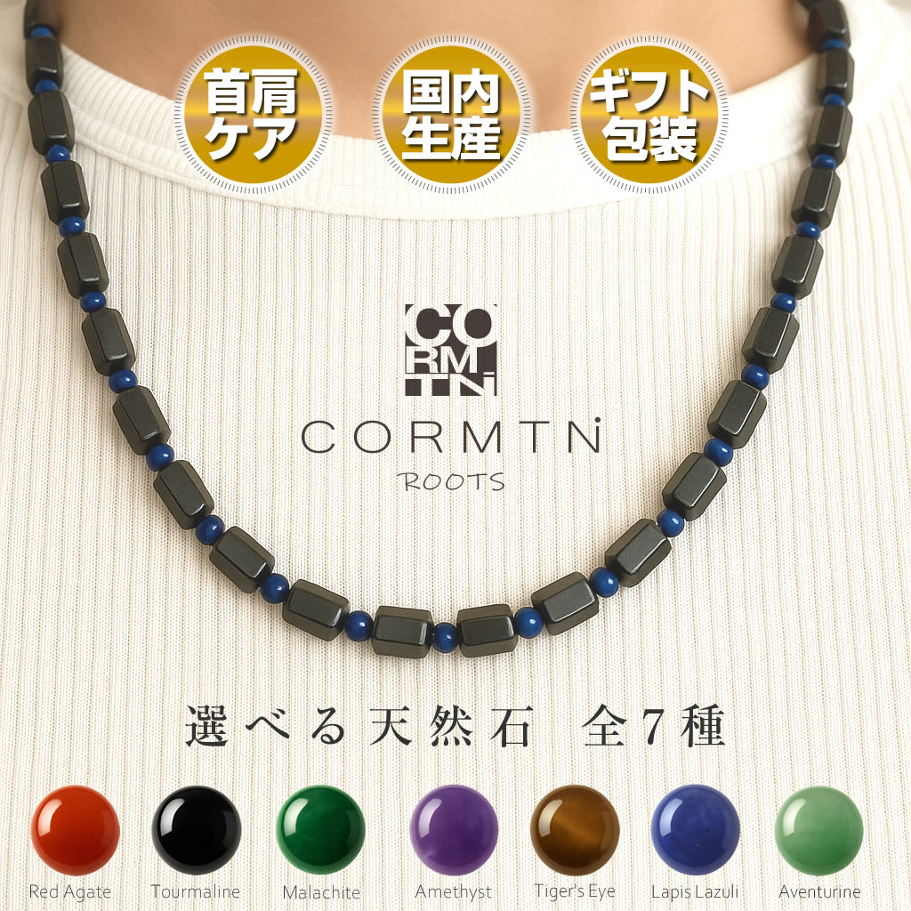 選べる天然石×ヘマタイト磁気ネックレス – CORMTN ROOTS【日本製