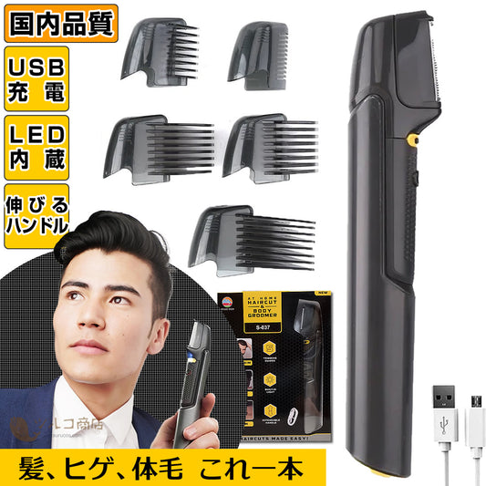 Tsuruco 電動バリカン｜チタントリマー・USB充電・セルフカット・伸縮ハンドル｜ヒゲ・すね毛・全身対応