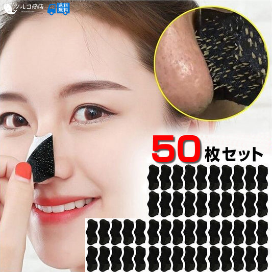 Tsuruco 毛穴ケア鼻パック｜ブラックタイプ・角栓・黒ずみ・50枚セット