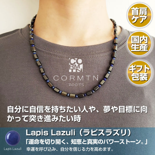 日本製 天然石 磁気ネックレス ラピスラズリ 青色 肩こり 首こり マグネット 男女兼用 ギフト対応 – CORMTN ROOTS【日本製・肩こりケア＆お守りアクセサリー】
