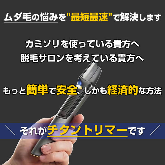 Tsuruco 電動バリカン｜チタントリマー・USB充電・セルフカット・伸縮ハンドル｜ヒゲ・すね毛・全身対応