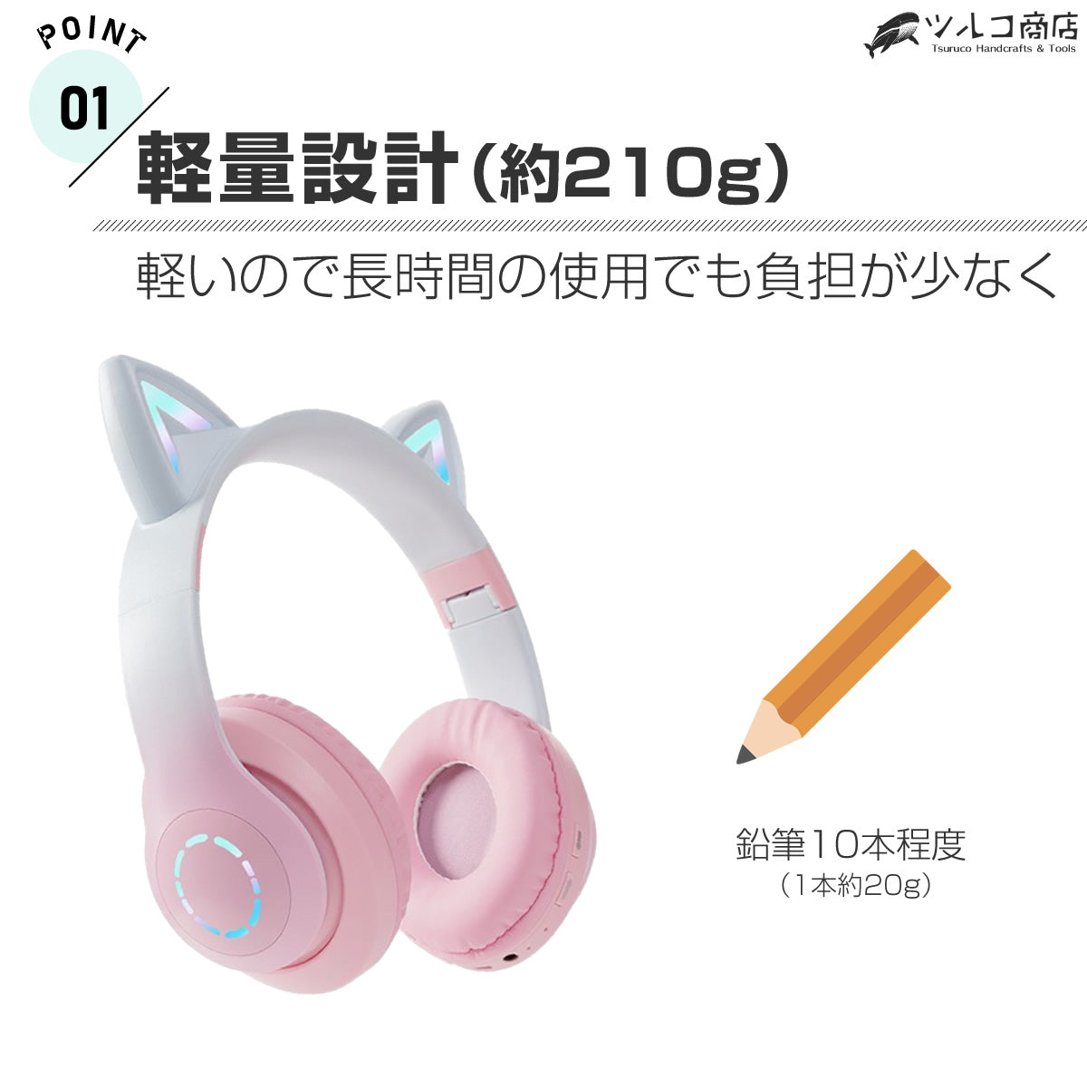 Tsuruco 猫耳ヘッドホン｜ワイヤレス・有線・LEDライト・子供向け・マイク付き