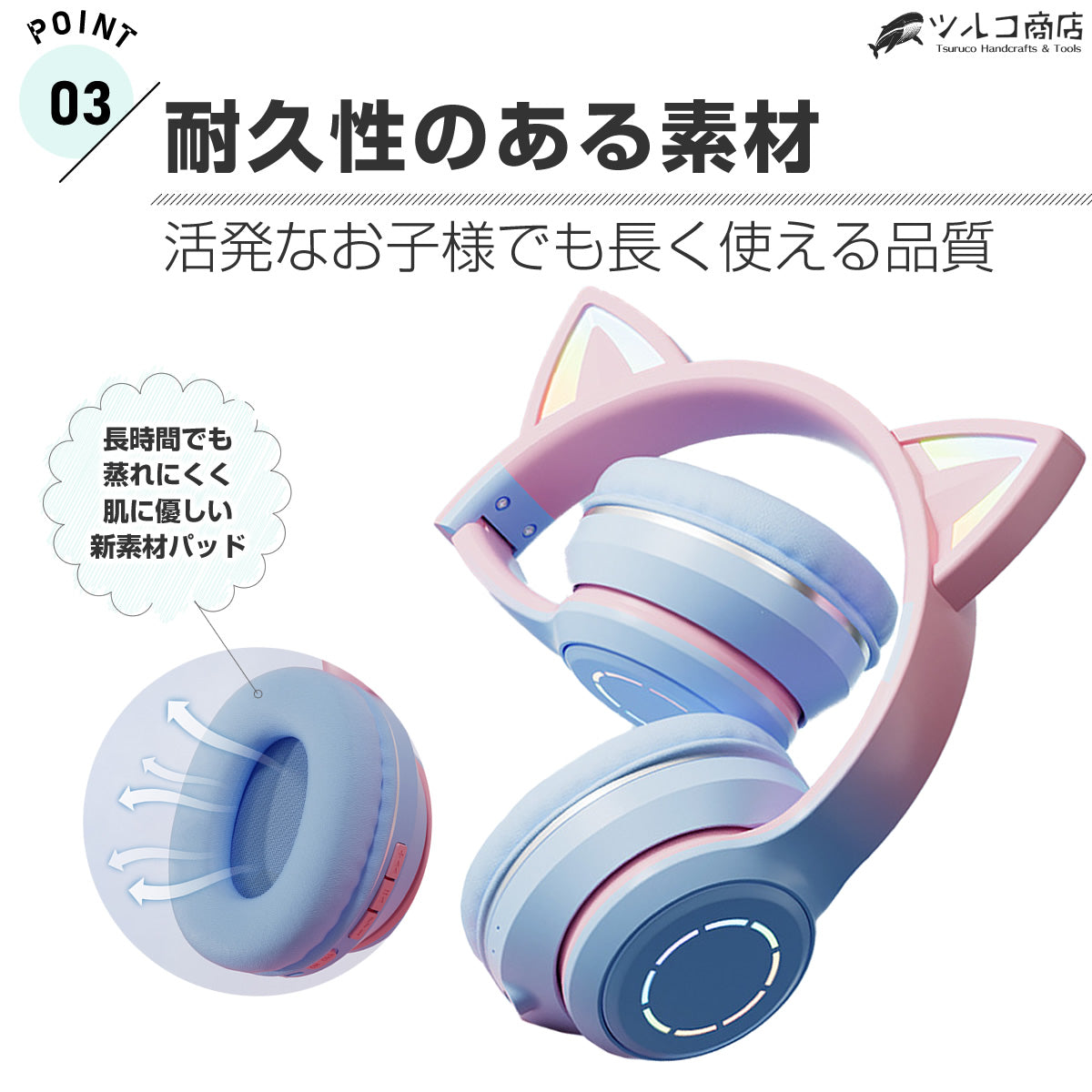 Tsuruco 猫耳ヘッドホン｜ワイヤレス・有線・LEDライト・子供向け・マイク付き