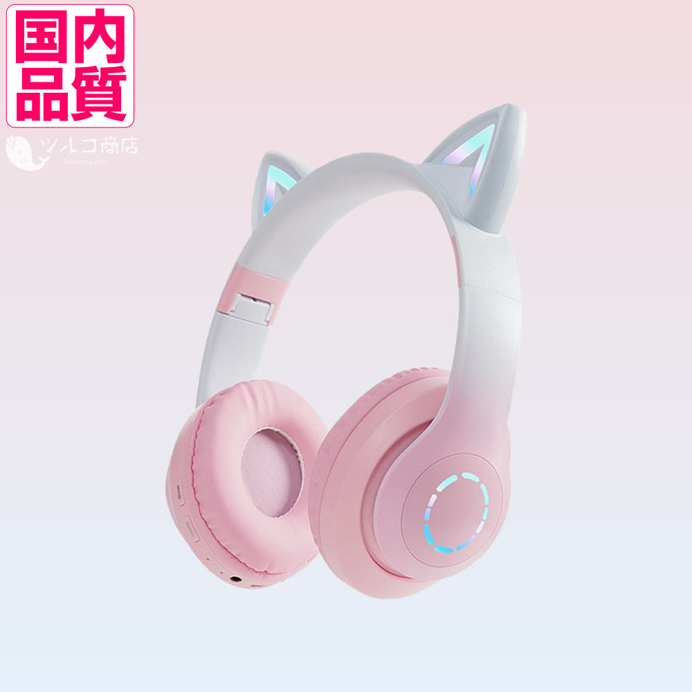 Tsuruco 猫耳ヘッドホン｜ワイヤレス・有線・LEDライト・子供向け・マイク付き